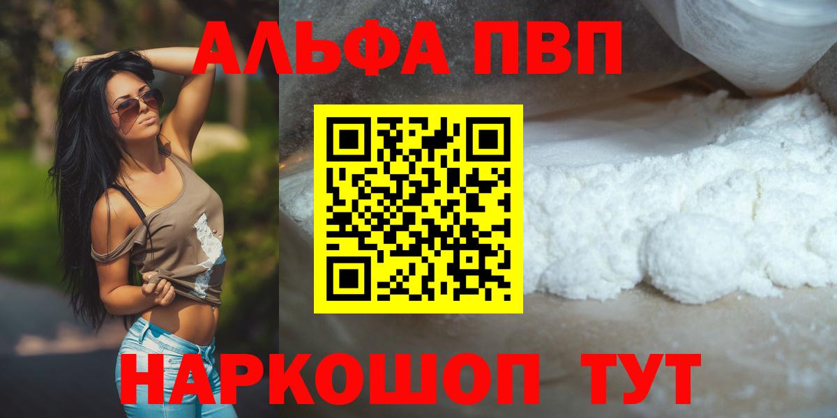 Южно-Сахалинск  A PVP кристаллы  Альфа ПВП крисы CK  Альфа ПВП  Вход с VPN  Alpha PVP Соль 