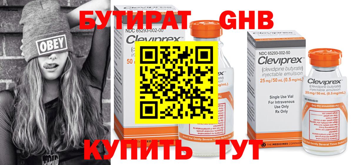 БУТИРАТ буратино Южно-Сахалинск