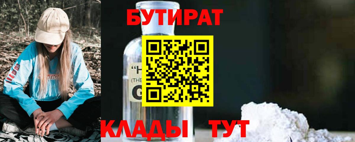 Бутират оксана  Вход с VPN  Южно-Сахалинск 