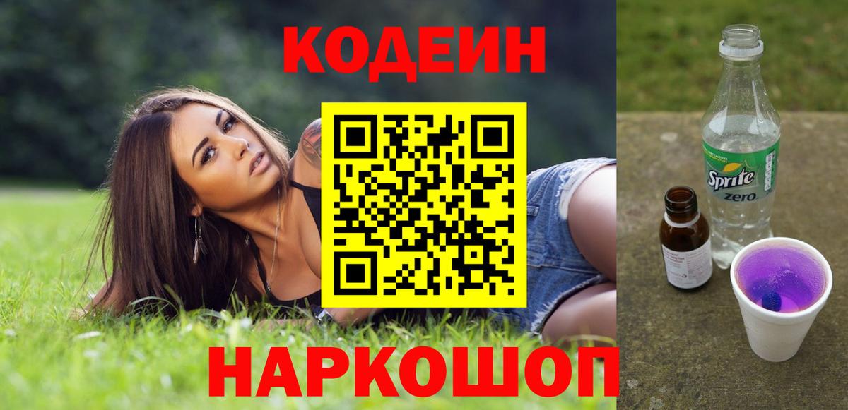 Кодеиновый сироп Lean напиток Lean (лин)  Codein напиток Lean (лин)  Вход с VPN  Южно-Сахалинск 