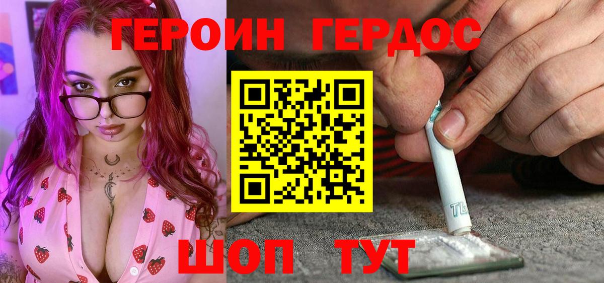 ГЕРОИН Heroin  Вход с VPN  Южно-Сахалинск 