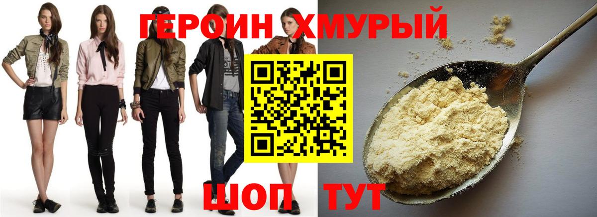 Героин герыч Южно-Сахалинск