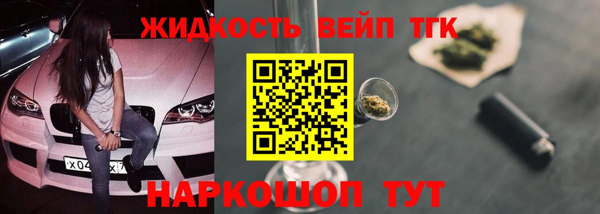 Дистиллят ТГК вейп Южно-Сахалинск
